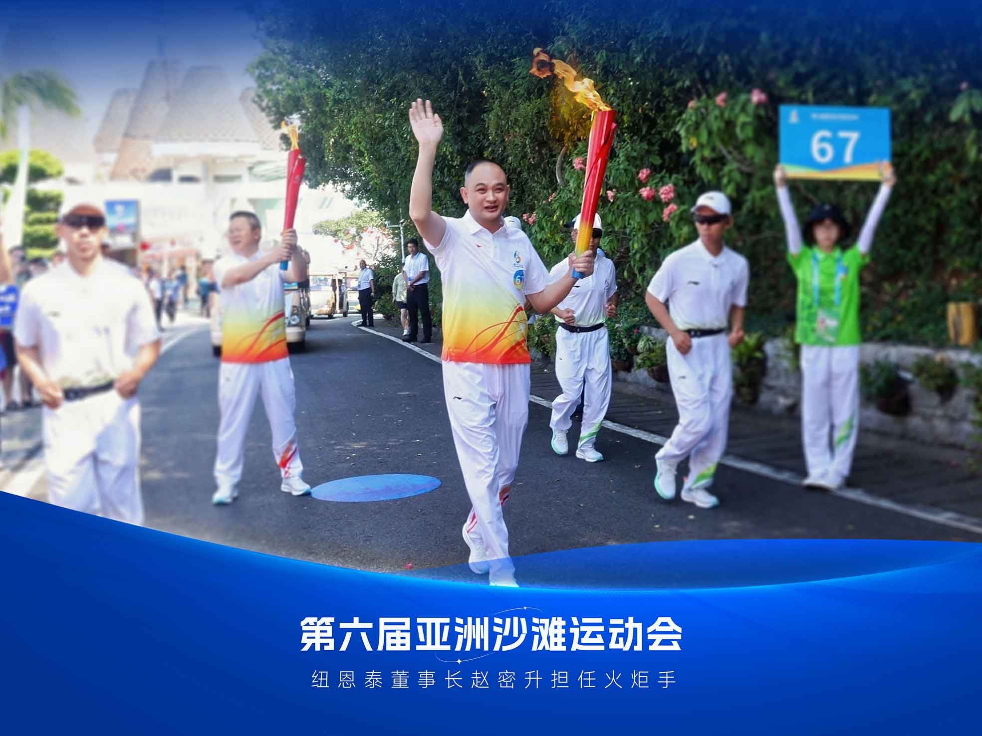 20260401113432595 人生就是博手机版董事长赵密升高举火炬