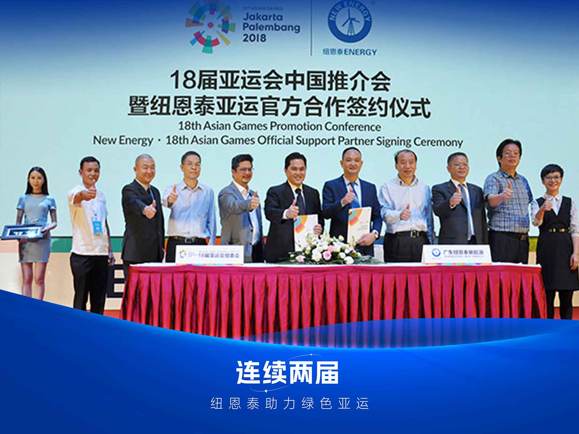 20260401113736604 人生就是博手机版空气能雅加达亚运会签约合影