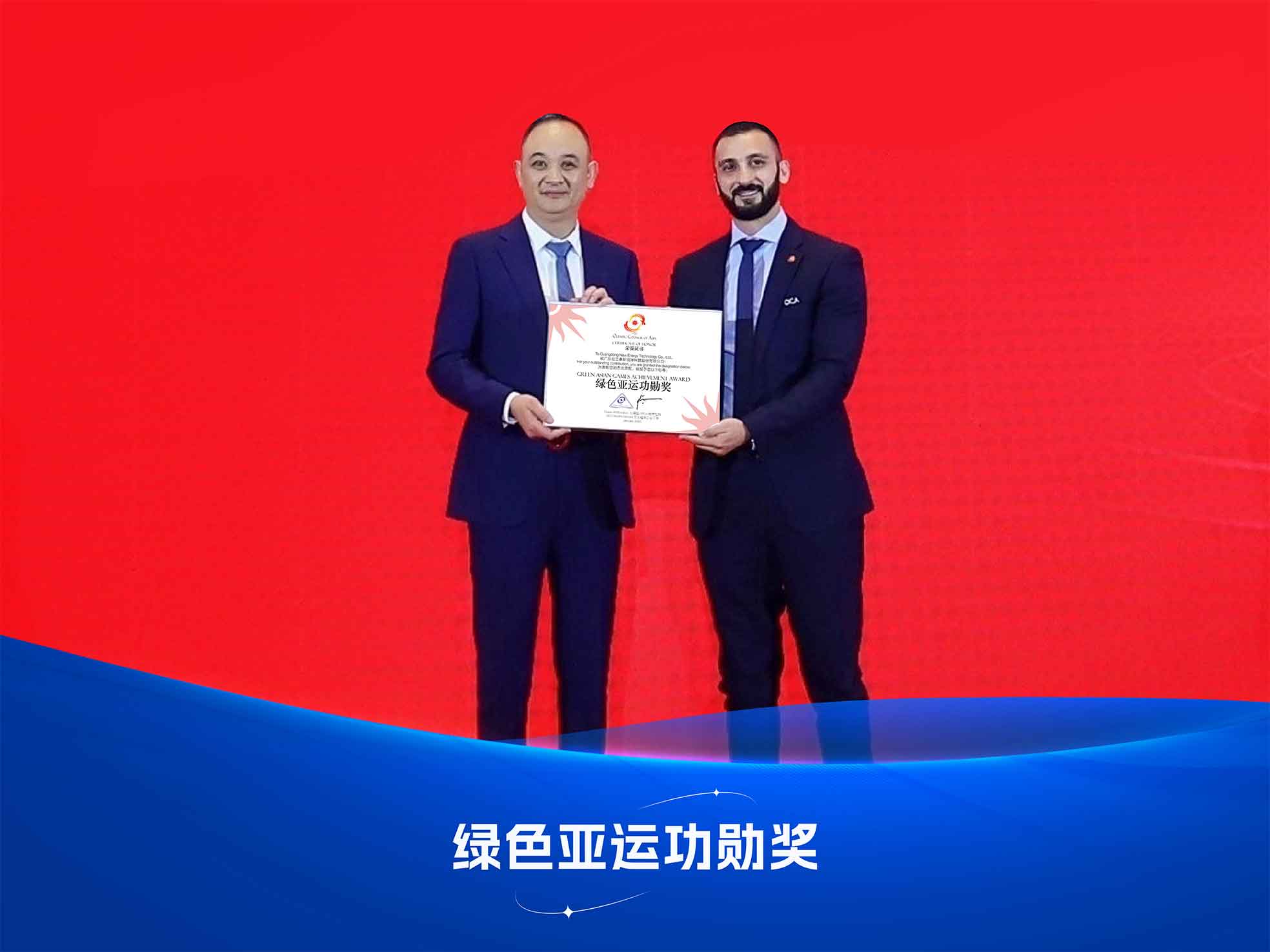 20260401113914363 人生就是博手机版绿色亚运功勋奖颁奖