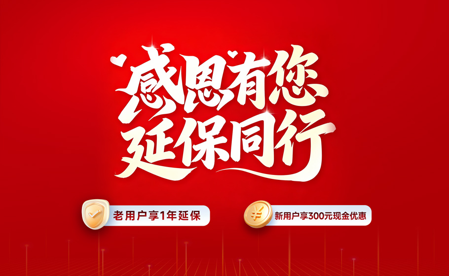 感恩有您，“老介新”延；疃涟趸毓椋